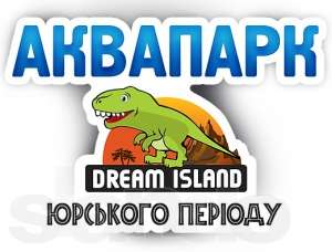Аквапарк Dream Island лого