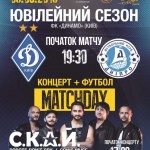Sky + Футбол Динамо